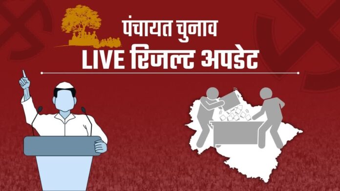 Panchayat Election Result