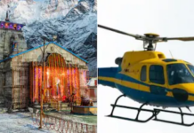 kedarnath helicopter booking : आज से केदारनाथ हेली सेवा के लिए टिकट की ऑनलाइन बुकिंग शुरू kedarnath helicopter booking