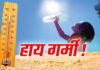 Nautapa : नौतपा आज से शुरू, कई राज्यों में पारा 46 डिग्री के पार; UP में लू और आंधी की दोहरी मार Nautapa
